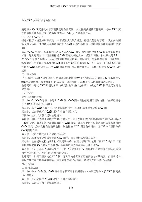 95573-导入CAD文件的操作方法详解
