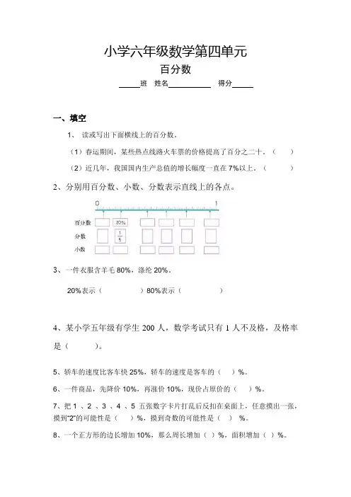 最新北师大版 六年级数学上册《第四单元百分数》测试题