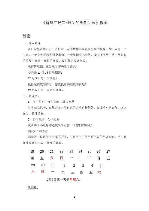 《智慧广场二-时间的周期问题》