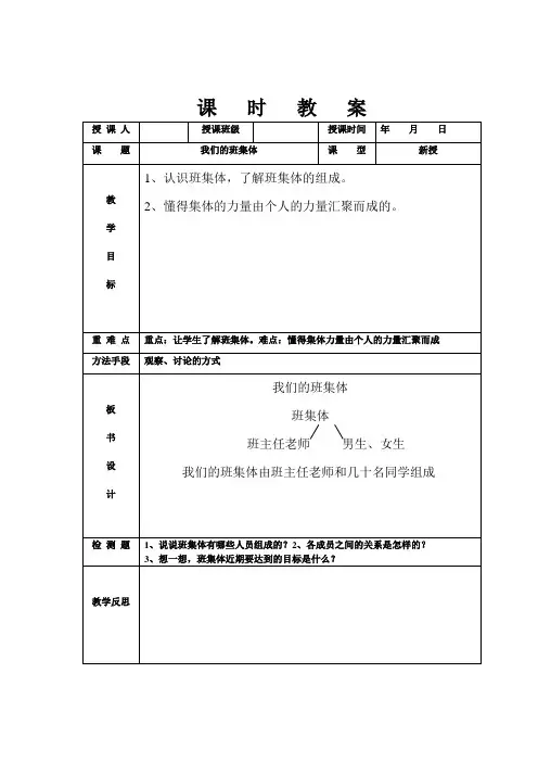 三年级品德与社会《我们的班集体》备课