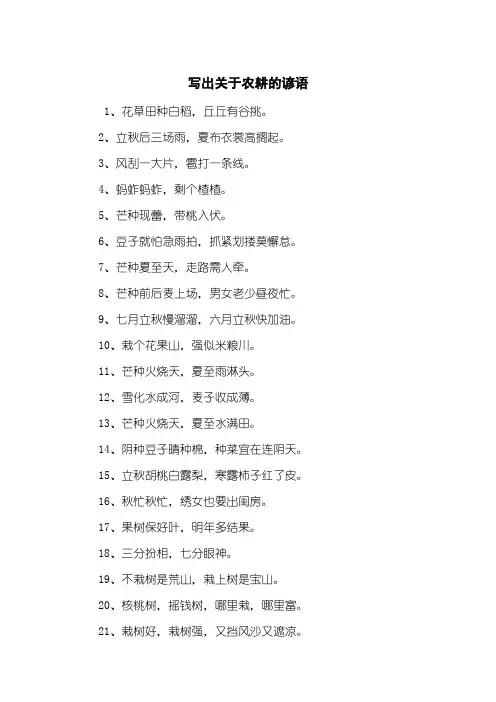 写出关于农耕的谚语