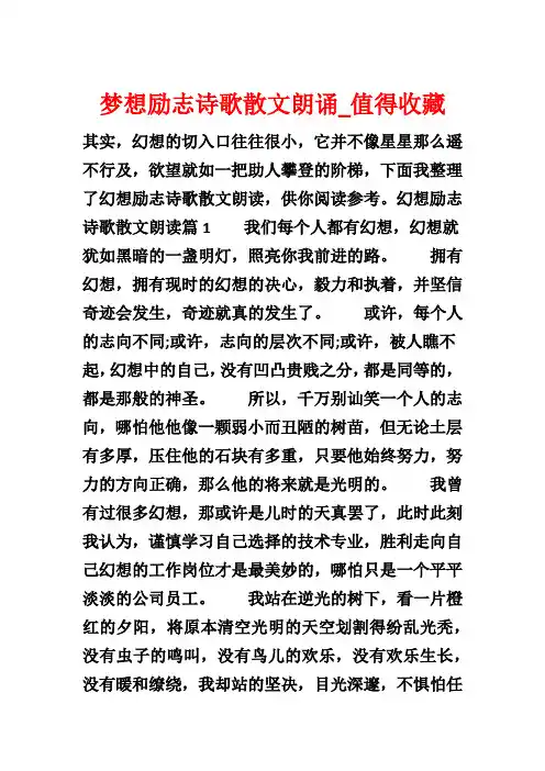 梦想励志诗歌散文朗诵_值得收藏