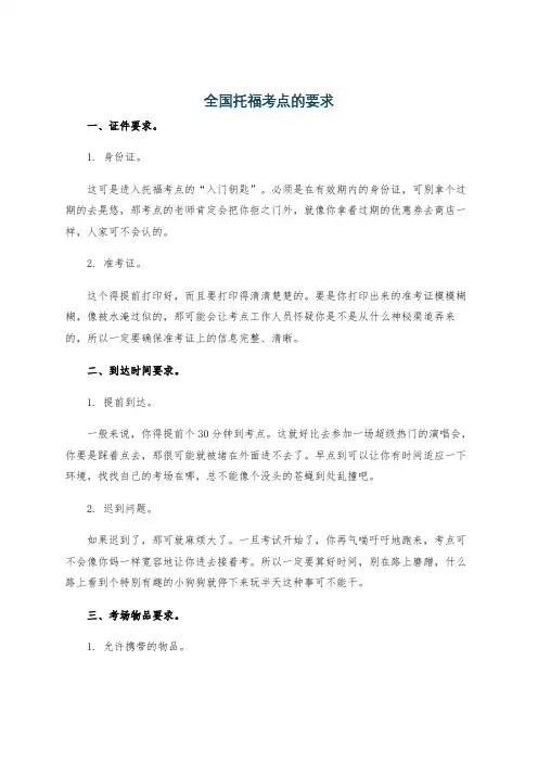 全国托福考点的要求