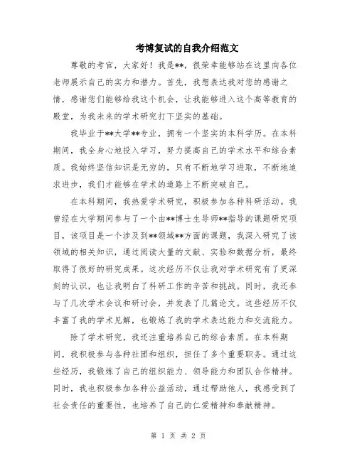 考博复试的自我介绍范文