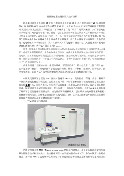 最新亚健康检测仪器及技术分析