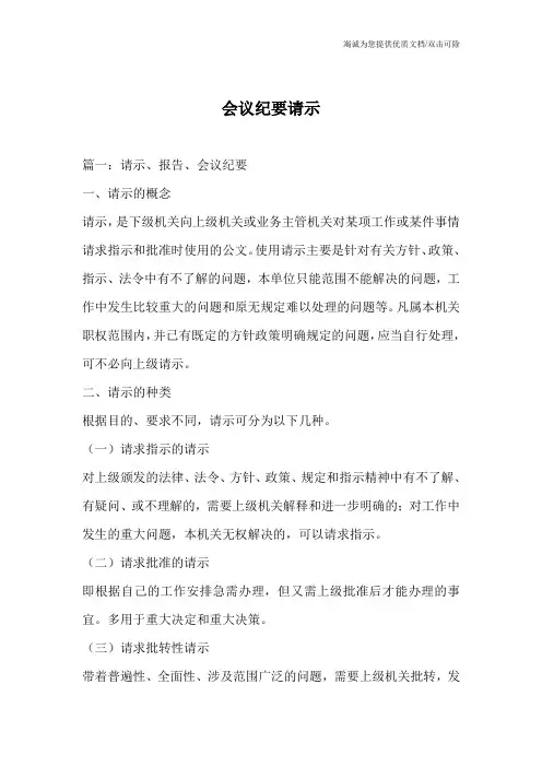 会议纪要请示