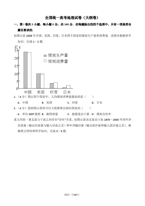 全国统一高考地理试卷(大纲卷)(含解析版)