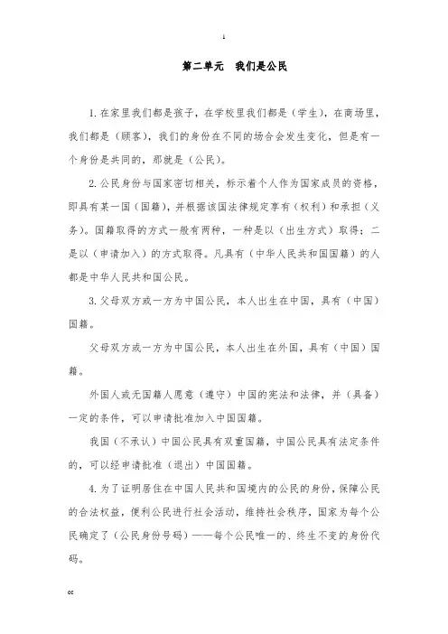 部编版六年级上册道德与法治第二单元  我们是公民 知识要点归纳汇总