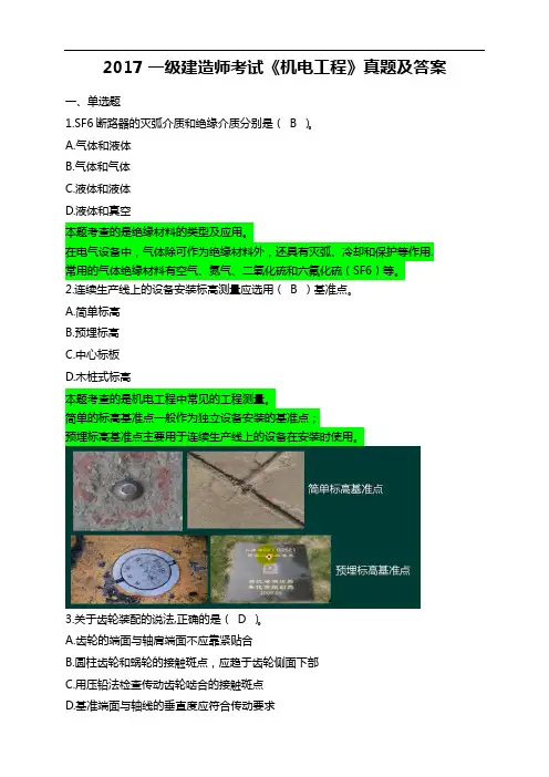 2017年一级建造师机电真题与答案