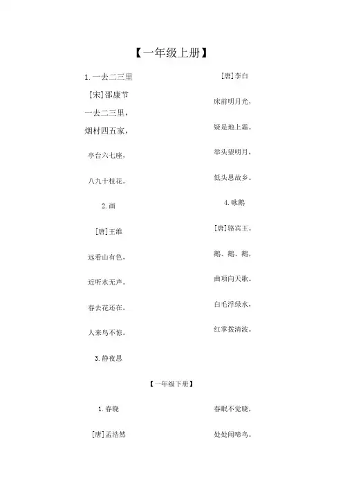 小学语文一至六年级古诗词全集