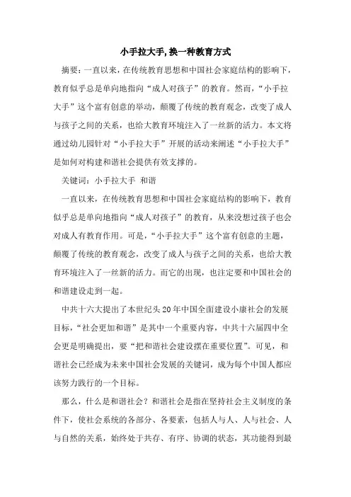 小手拉大手,换一种教育方式