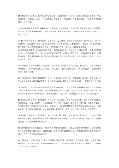 71班评语