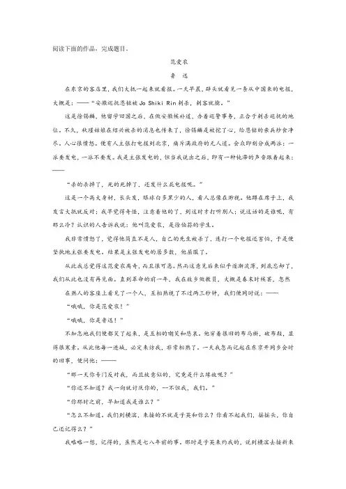 鲁迅《范爱农》阅读练习及答案