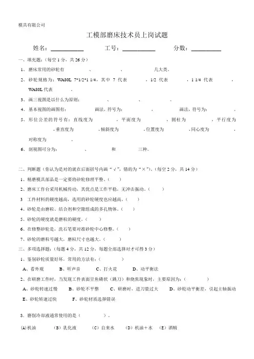 磨床技术员上岗试题
