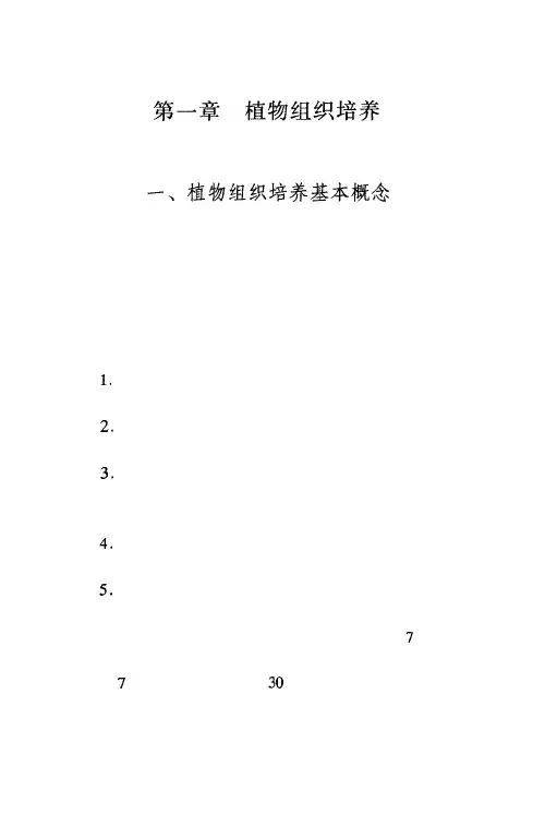 组培育苗
