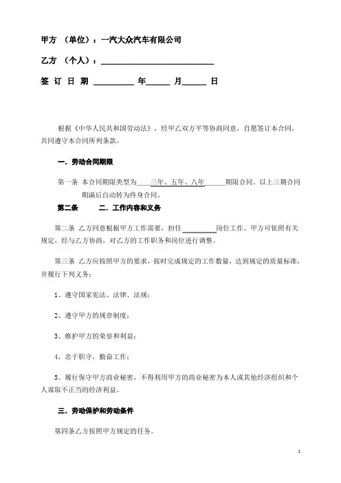 一汽大众《劳动合同书》6页