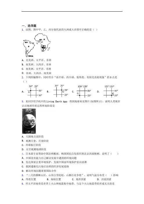 南京市人教版七年级上册地理 期末选择题试卷及答案-百度文库