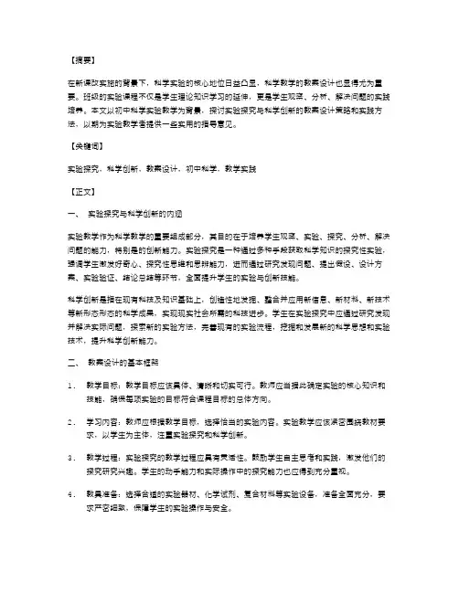 《实验探究与科学创新》教案设计
