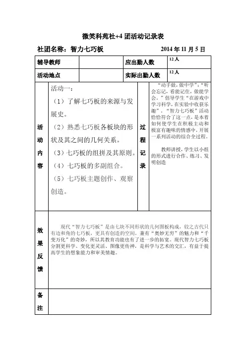 智力七巧板社团活动记录表