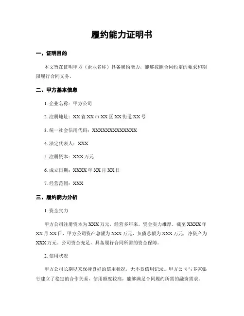 履约能力证明书