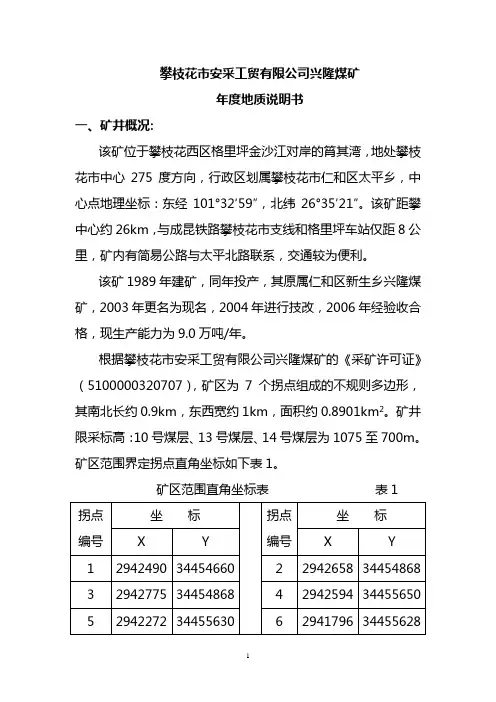 兴隆地质说明书