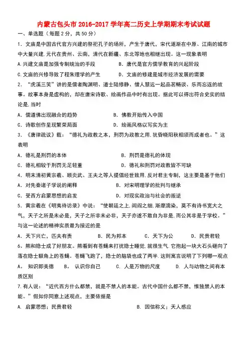 内蒙古包头市高二历史上学期期末考试试题