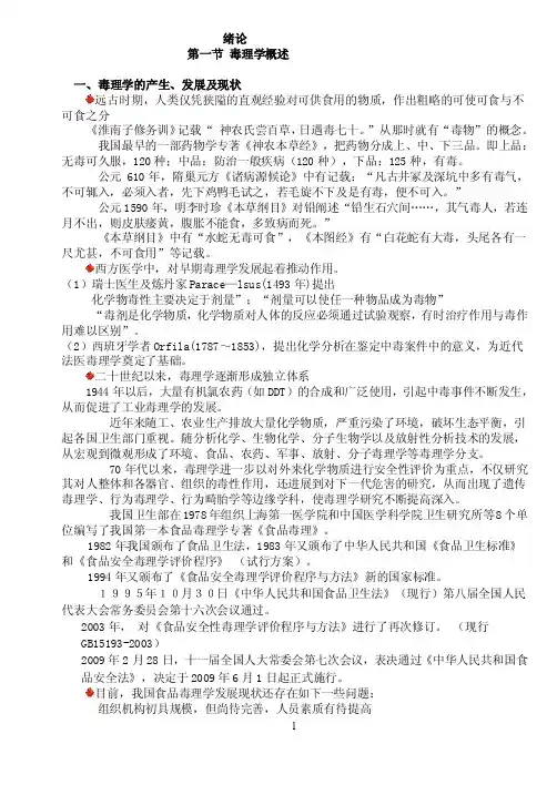 毒理学期末复习资料