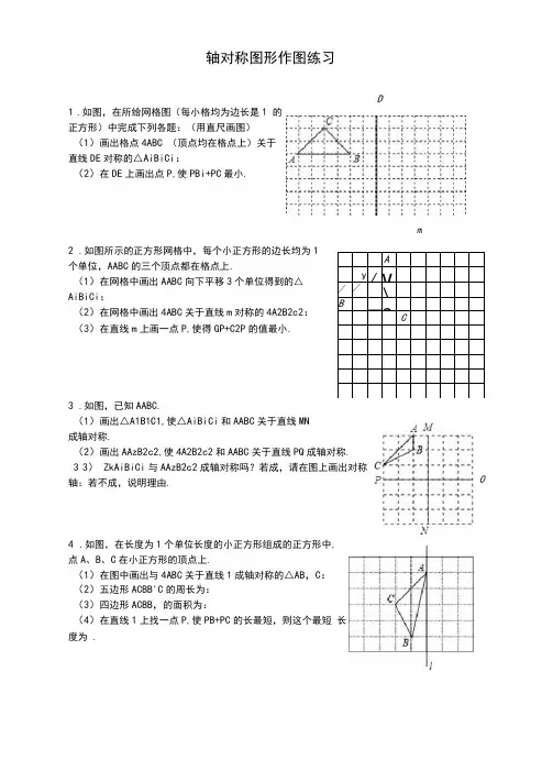 轴对称图形作图强化练习20题(坐标轴对称问题)