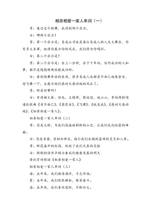 相亲相爱一家人串词