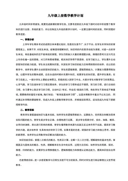 华师大版九年级上册数学教学计划