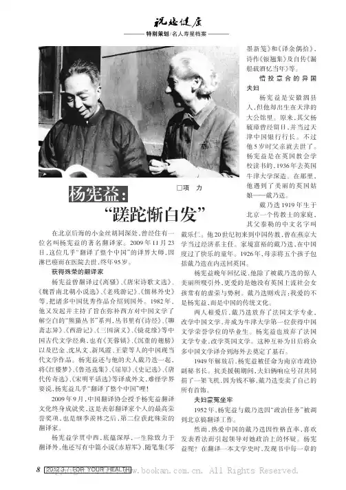 杨宪益：“蹉跎惭白发”