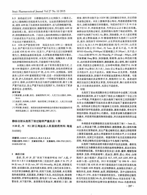 静脉注射头孢西丁致过敏样严重反应1例