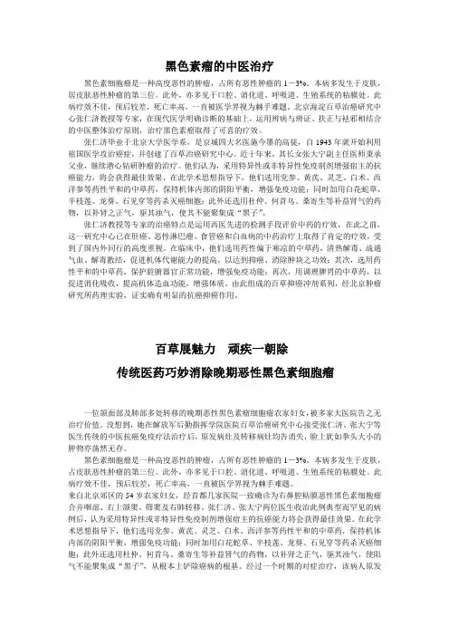 黑色素瘤的中医治疗
