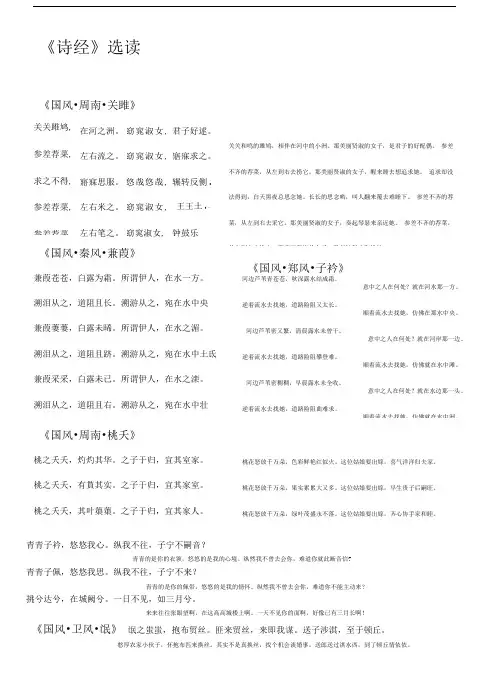 《诗经》经典篇目
