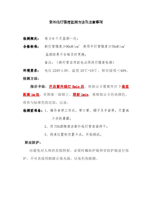 紫外线灯强度监测方法及注意事项