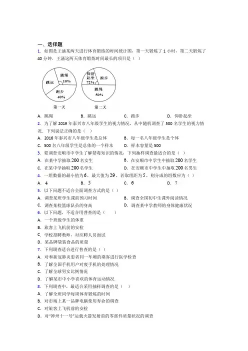 (必考题)初中七年级数学下册第十单元《数据的收集整理与描述》经典复习题(含答案解析)