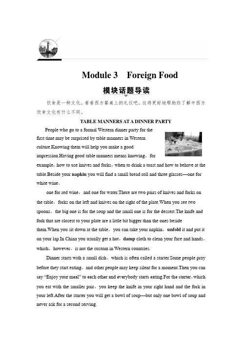 外研版2016-2017学年外研版英语选修8 16-17版 Module 3 Foreign Food