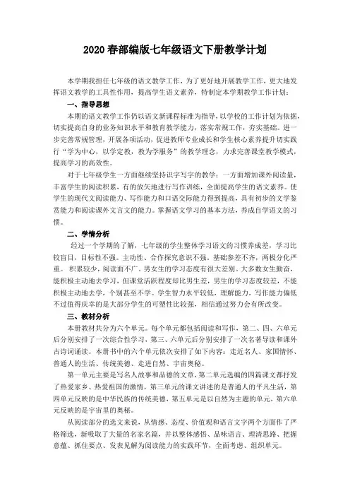 部编版七年级语文下册教学计划及进度安排表【力荐】