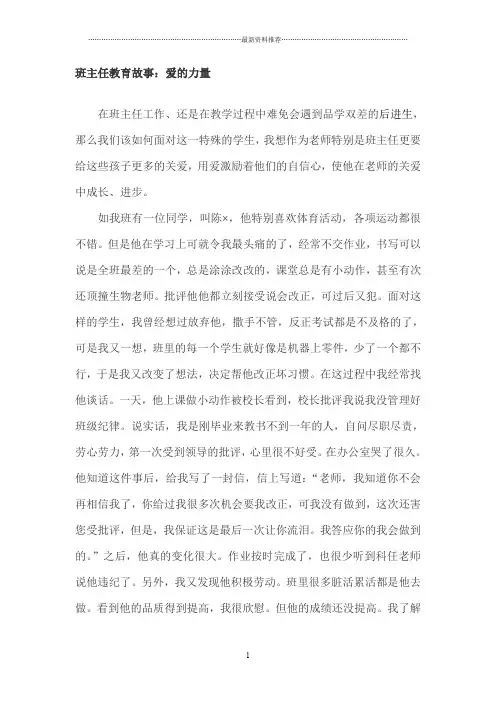 我的班主任教育故事：爱的力量精编版