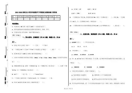 2021-2022届重点小学四年级数学下学期能力检测试题 附答案