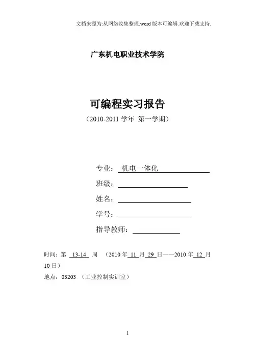 三菱plc三层电梯实训报告