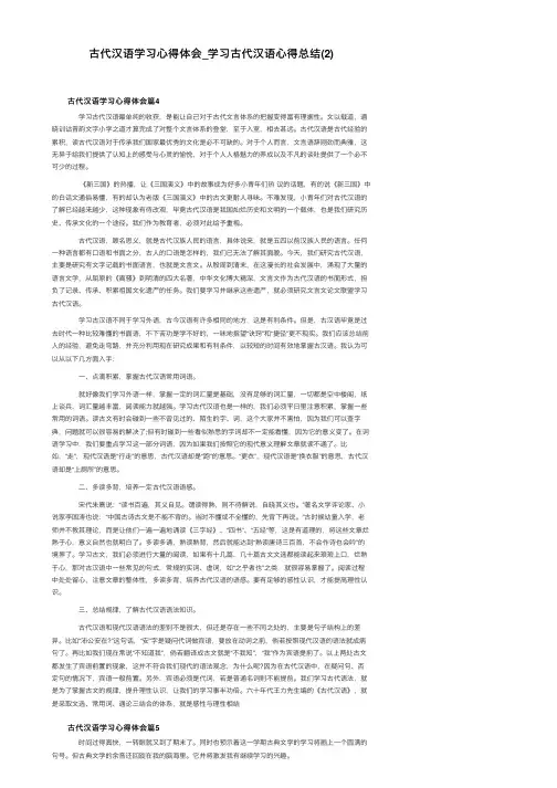古代汉语学习心得体会_学习古代汉语心得总结（2）