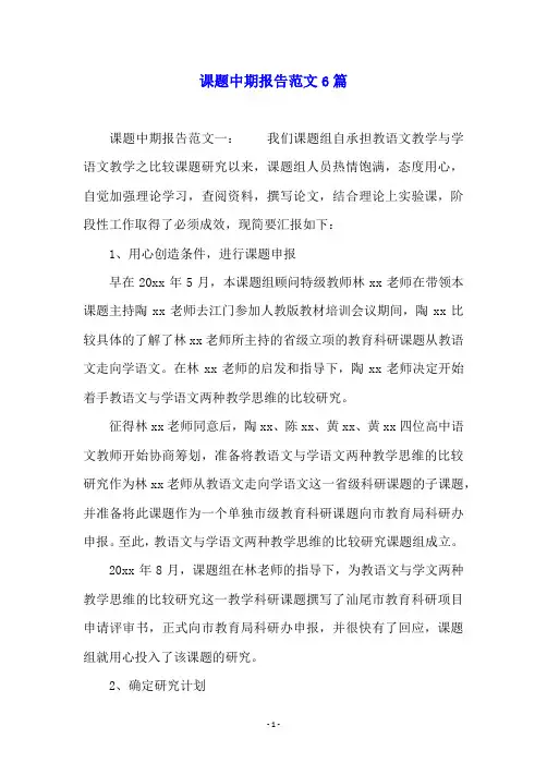 课题中期报告范文6篇