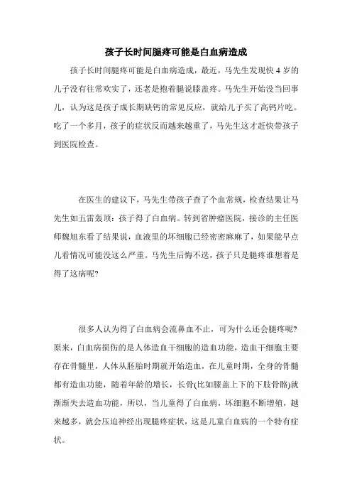孩子长时间腿疼可能是白血病造成