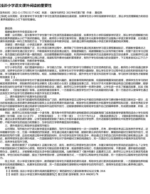 浅谈小学语文课外阅读的重要性