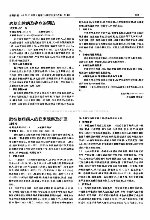 肺性脑病病人的临床观察及护理