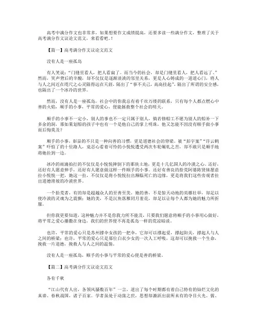 高考满分作文议论文范文【十篇】