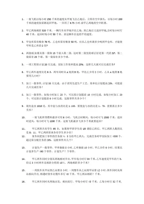 六年级拔高题目