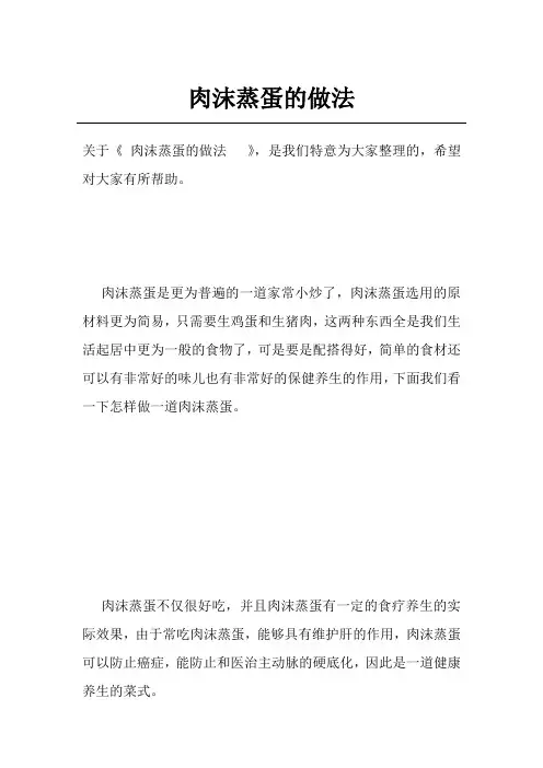 肉沫蒸蛋的做法  