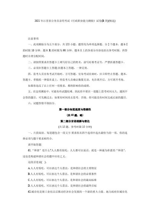 2021年江苏省公务员录用考试B类行测真题及答案详解
